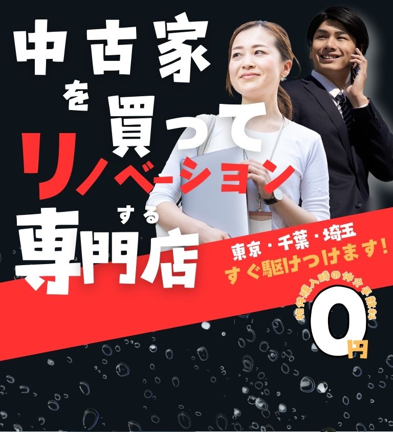 リノベッチ｜株式会社プロット